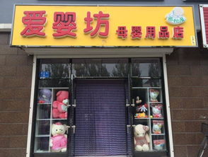 愛嬰坊母嬰用品公司 專業(yè)品質(zhì)，為母嬰健康保駕護(hù)航