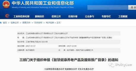 關(guān)于組織申報(bào)《智慧健康養(yǎng)老產(chǎn)品及服務(wù)推廣目錄》的通知發(fā)布與推廣服務(wù)解析