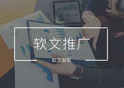 新聞稿發(fā)布價(jià)格與推廣服務(wù)解析